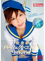 Perfect Cosplay - Kizuna Sakura - 佐倉絆 パーフェクトコスプレ （DOD） [mkmp-124dod]