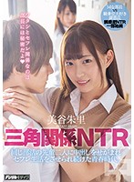 A Love Triangle NTR She Was Asked To Have Creampie Sex With 2 Members From The Same Club And She Kept On Having Sex With Them Throughout Her Youth Akari Mitani - 三角関係NTR 同じ部活の先輩二人に中出しをせがまれセフレ生活をさせられ続けた青春時代。 美谷朱里 [hnd-795]