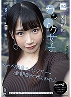 Female Director No. 4 Nodoka Misono - カントク女子＃4 美園和花 [josi-004]