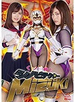 The Female Ninja Warrior Shinobitector MIZUKI A Super Heroine Makes Her Adult Video Debut Ayaka Mochizuki - くノ一戦士 シノビテクターMIZUKI スーパーヒロインデビュー 望月あやか