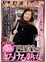 Mature Downtown Babes In Ecstasy - 下町育ちのとろける熟女 [cend-012]