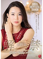 A Married Woman With The Body Of A Professional Model - Her First And Last Creampie Sex - Shiori Sano - 解禁 元ミセスモデルの8頭身人妻 最初で最高の中出し 佐野栞 [jul-151]
