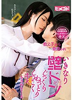 Confidently Seduced By A S*****t - Slowly And Passionately Kissed - 教え子から脅迫されいきなり壁ドン じっくりねっとりしつこくキスをされまくる [hgot-032]