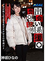 The Dangers Of Dating Apps - Hinano Kamisaka - 出会い系援○ 売○の恐怖 神坂ひなの [xrw-848]