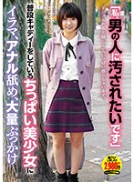 ʺI Want To Be Defiled By Menʺ This Small Beautiful Girl Is Usually Working As A Caddie, And Now She's Sucking Dick, Giving Out Anal Lickings, And Massive Bukkake Action - 「私、男の人に汚されたいです」普段キャディーをしているちっぱい美少女にイラマ、アナル舐め、大量ぶっかけ [apod-021]
