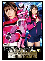 Heroine Suppression Vol. 91. The Pink Guard Is Seized By A Nightmare. Shizuka Sugisaki - ヒロイン討伐Vol.91 悪夢に囚われたガードピンク 杉咲しずか [tbb-91]