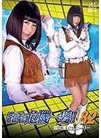 Super Hero Girl - The Critical Moment!! Vol. 82. Galactic Police Investigator Yuri. Ko Asumi - スーパーヒロイン危機一髪！！Vol.82 銀河捜査官ユーリー 明海こう [thp-82]