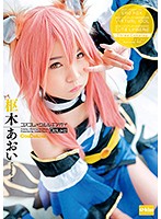 Cosplay x Aoi Kururugi Deluxe Aoi Kururugi - コスプレ×クルルギアオイ Deluxe 枢木あおい [ekdv-620]