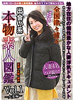 Amateur Picture Guide - Hookups All Over The Country Vol.1 - Married Woman Edition - 全国津々浦々 出会い系 本物素人図鑑 vol.1～人妻編～ [nxg-350]