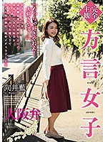 [Total POV] Girl With An Osaka Accent, Ai Mukai
