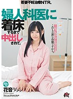 She's At The Gynecologist's Office, Getting Creampie Fucked Until She Gets Pregnant A Young Wife Gets Some New Fertility Treatment NTR Urara Kanon