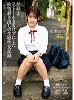 The Story Of How I Fucked My Cousin Without A Condom! Our Secret Memories Of Spending A Dreamlike Week Together In A House Without Parents: Yui Nagase - 従妹とコンドームも着けずにした欲望剥き出しの生娘性交記録 両親がいない実家で一週間、夢みたいな2人だけの気持ちいい秘密の思い出 永瀬ゆい [kimu-001]
