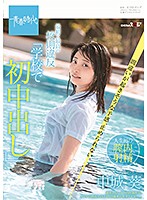 Breaking School Rules Feels So Good - My First Creampie At School... I Can't Help Thinking Something Might Go Wrong - Aoi Nakajou - 最初で最高の校則違反「学校で初中出し」 間違いが起きそうな予感、止められない。 中城葵 [sdab-124]