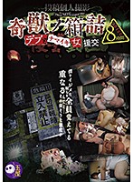A Creepy Guy's Revenge - A Beast In A Box - Compensated Dating With Naughty And Chubby Girls - 8 Hours - キモ男ヲタ復讐動画 奇獣ノ箱詰-デブとナマイキ女援交-8時間