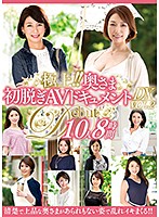The Best!! Wives Get Undressed For The First Time On Film - Documentary DX Vol 2 - 10 Women, 8 Hours - 極上！！奥さま初脱ぎAVドキュメントDX VOL.2 10人8時間 [juju-235]