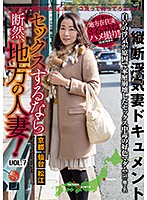 If You're Going To Have Sex, Have It With A Married Woman From The Country! vol. 7 - セックスするなら断然、地方の人妻！ VOL.7 [lcw-007]