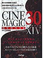 Cinemagic DVD Best 30 Part XIV - Cinemagic DVDベスト30 PartXIV [cmc-235]