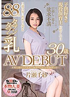 Real Married Woman Label's Most Amazing F Cup Jiggly Tits Ever, Chisa Katase 30 Year Old Porn Debut - 本物人妻レーベル史上最高のFカップ柔餅おっぱい 片瀬千紗 30歳 AV DEBUT [sdnm-235]
