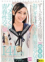 She Loves Old Men And Always Keeps Her Gaze On The Camera: Youthful Wild Sex With Beautiful Y********l in Uniform - Kanon, 141cm