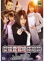 [G1] The Female Detective In Absolute Peril J-Men 2017 The Hong Kong Karate Girl Vs The Female J-Men - 【G1】女捜査官絶体絶命 Jメン2017 香港女カラテVS女Jメン [tggp-90]