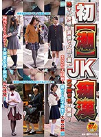 Her First Squirting The JK M****ter The Discovery Of 6 Naive Girls Who Experience Such Bashful Pleasure That They Can't Stop Squirting Themselves! - 初【潮】JK痴漢 恥ずかし快感で我慢できず吹き漏らすウブ娘6名を発掘！ [nhdta-992]