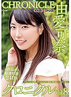 Kana Yume Chronicle vol. 8