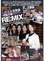 GoGos Married Woman Hot Spring Year-End Party -Crazy 2017 Party- Side.A & B Re:Mix - ゴーゴーズ人妻温泉忘年会～狂乱の宴2017～ Side.A＆B RE:MIX [gbcr-023]