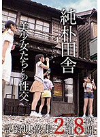 A Sex Video Collection Of Fucking With A Naive Beautiful Girl From The Country 2-Disc Set 8 Hours - 純朴田舎美少女たちとの性交記録映像集 2枚組8時間 [ibw-777z]