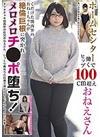 An Older Chick With 100cm+ Hips Who Works At Home Depot This Girl With A Fragmented Kansai Accent Is Fucked By A Majestic Cock And Falls Madly In Love With It! - ホームセンターで働くヒップ100cm超えおねえさん くだけた関西弁のおねーちゃんが絶倫巨根に突かれメロメロチ●ポ堕ち！ [blor-143]