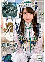 Obsessed Maid's Service For Her Beloved Master Ria Misaka vol. 003 - ご主人様が大好きすぎるヤンデレメイドご奉仕 御坂りあ Vol.003 [onez-237]