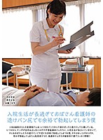 I Was In The Hospital For So Long That I Got A Hard On Even For This Old Lady Nurse's See-Through Pants - 入院生活が長過ぎておばさん看護師の透けパン尻でも余裕で勃起してしまう僕 [umd-733]