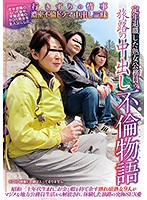Retired Mature Women Go On Vacation - A Tale Of Creampie Adultery - 定年退職した熟女公務員の旅路の中出し不倫物語 [cehd-014]