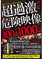 Super Extreme Video Collection 100 Women 1000 Min - 超過激映像集 100人1000分 [spjk-003]