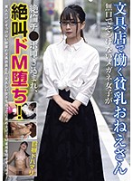Girl With Small Tits Working At The Stationery Store: Taciturn And Blunt Girl With Glasses Gets Turned Into Screaming Submissive Slut By Magnificent Dick! - 文具店で働く貧乳おねえさん 無口でそっけないメガネ女子が絶倫チ●ポ叩き込まれ、絶叫ドM堕ち！ [rpin-040]