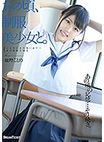 At That Time, I Did It With A Beautiful Y********l in Uniform - Kotome Himeno - あの頃、制服美少女と。 姫野ことめ [hkd-014]