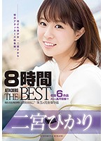 Hikari Ninomiya 8 Hour ATTACKERS Highlights - 二宮ひかり8時間 ATTACKERS THE BEST [atkd-303]