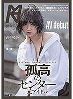 This Former Center Idol Can't Get Along With Others, And Can't Express Herself, Because She's Mysterious And Solitary Her Adult Video Debut Rui Kitte - 人となじめない、自分を出せない、ミステリアスな孤高のセンター 元アイドル AV debut 吉手るい [kmhrs-019]
