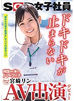 Her Adult Video Debut A Half-Japanese Girl From The Southern Tropics An SOD Female Employee Her First Year After Graduation Rin Miyazaki - AV出演（デビュー） 南国から来たハーフの子 SOD女子社員 新卒入社1年目 宮崎リン [sdjs-066]