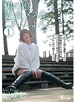 Crossdressing Men Turned Completely Into Girls Collection 1: Saki Kisaki - 男の娘、完全メス化これくしょん 1 妃咲姫 [hery-103]