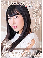 Kana Yume Chronicle vol. 9 - 由愛可奈 クロニクルVol.9 [mxsps-649]