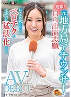 Breaking News! A Former Local Announcer Is Volunteering To Perform In This Video Her Adult Video Debut Chihaya (25 Years Old) She's Using All Of The Tongue-Twisting Techniques She Learned During Her TV Announcing Days To Unleash Her Basic Instinct As She Transforms Into A Sexual Beast - 速報！元地方局アナウンサーが自ら出演志願 AV DEBUT ちはや（25） 局アナ時代に備わったベロテクを本能的に猛獣化させる [sdam-048]