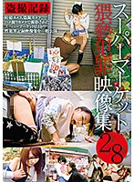 Supermarket Filthy Deeds Movie Collection 2 Discs 8 Hours - スーパーマーケット猥褻犯罪映像集 2枚組8時間 [28id-020]