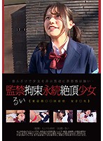 Confined And Tied Up, Barely Legal Girl Continuously Made To Cum - Rui Otowa - 監禁拘束永続絶頂少女 るい 音羽るい [agav-024]