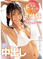 A Southern Tropic Beautiful Girl With F-Cup Tits And A Brilliantly Tanned Body She's Receiving Her First Experiences, And After This, She's Going To Love Sex Even More Than Before When She Awakens Her Lusty Talents Her First Creampie Specials Michiru Shigemoto - 小麦肌が眩しいFcup南国美少女 もっとSEXが好きになる初体験尽くしのえちえち大覚醒 初中出しスペシャル 重本ミチル [cawd-076]