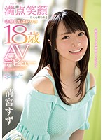 ʺPlease Teach Me How To Have Sexʺ A Lovely 18-Year Old With A Brilliant Smile Is Stealing Our Hearts Right After Her Graduation Ceremony Suzu Kiyomizu Her Adult Video Debut - 「私にセックス教えてください」 満点笑顔に心を奪われる卒業したばかりの18歳 清宮すず AVデビュー [cawd-085]