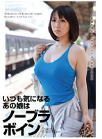 I'm Always Interested In This Girls Bouncy No Bra Wearing Tits - いつも気になるあの娘はノーブラボイン [kk-073]