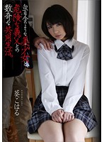 Girl % Beautiful as a Lily & Dangerous Father-in-Law's Checkered Communal Life. Koharu Aoi - 白百合のような美少女と、危険な義父との数奇な共同生活。 葵こはる [xkk-068]