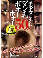 She's A Beautiful Girl But She Has Lots of Pussy Hair. 50 Girls. - 美少女なのにマン毛ボォーボォー 50人 [ald-606]