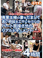 This Housewife Was Deceived By The Lure Of A High-Paying Job, And Subjected To Sexual Shame, In This Real Document Of Greed And Making Fun Of - 専業主婦の妻をだまして高い時給をエサにセクハラパート面接させたリアルドキュメント [okax-624]