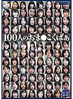 100 Open Pussies - 4th Edition - 100人のおま○こくぱぁ 第4集 [ga-332]